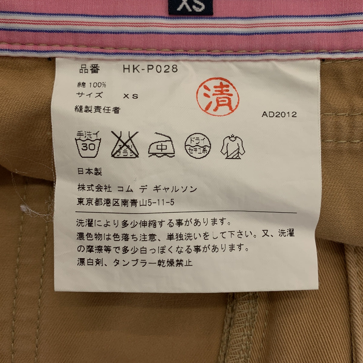 COMME des GARÇONS HOMME | 2013 春夏系列 |棉質雙調整卡其褲休閒褲| SHOPBOP尺寸 XS |男士