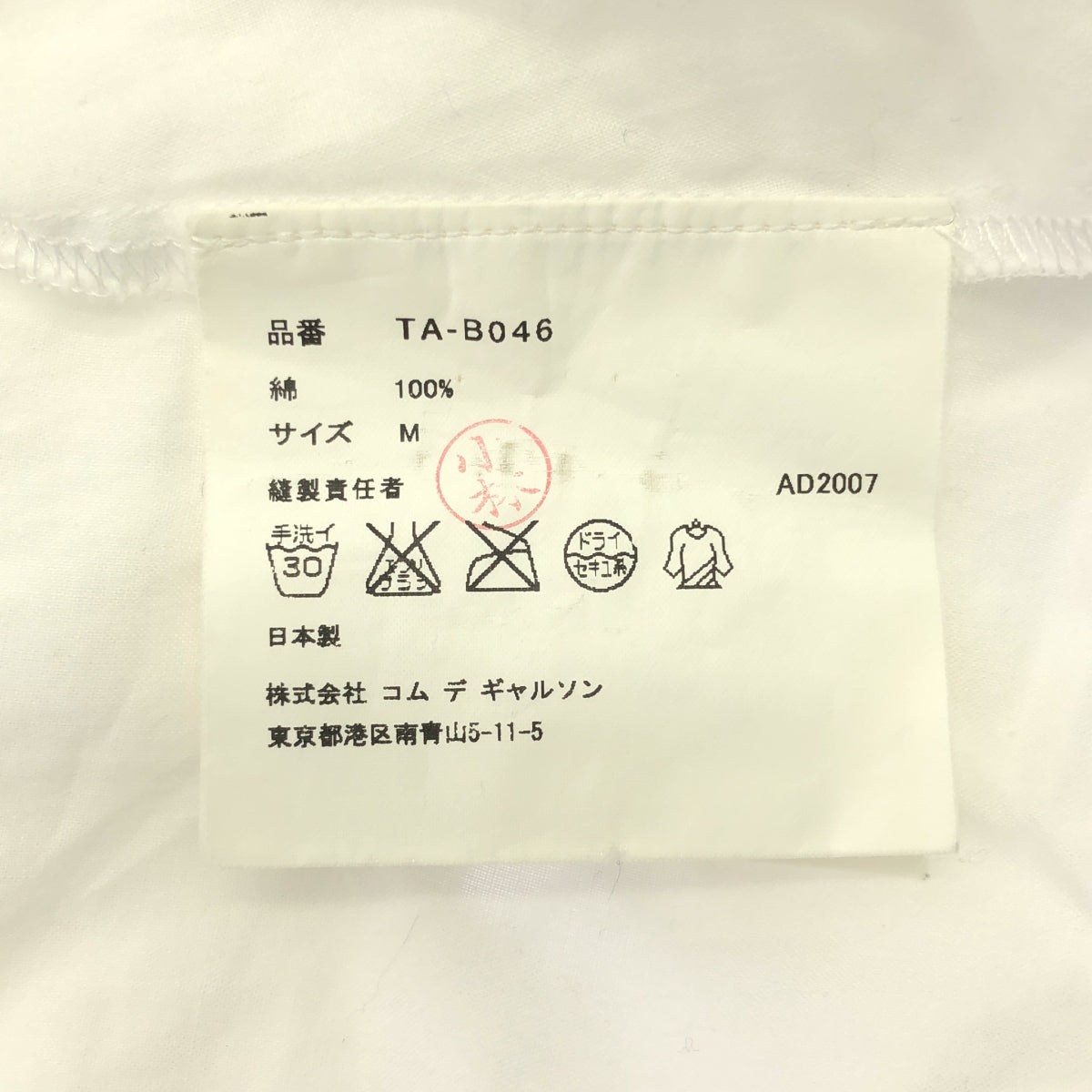 tricot COMME des GARCONS / 트리코콤 데 갤슨 | 2008SS | 코튼 레이스 버튼리스 셔츠 | M | 여성