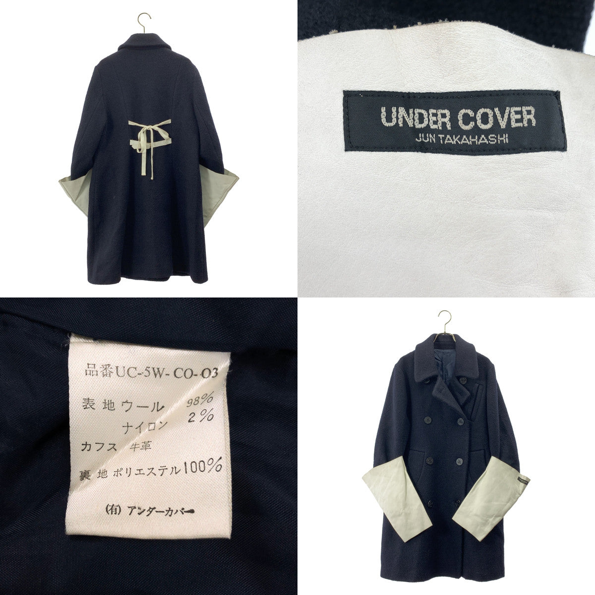 UNDER COVER / アンダーカバー | 1995AW LAST SHOW SPEED P-Coat