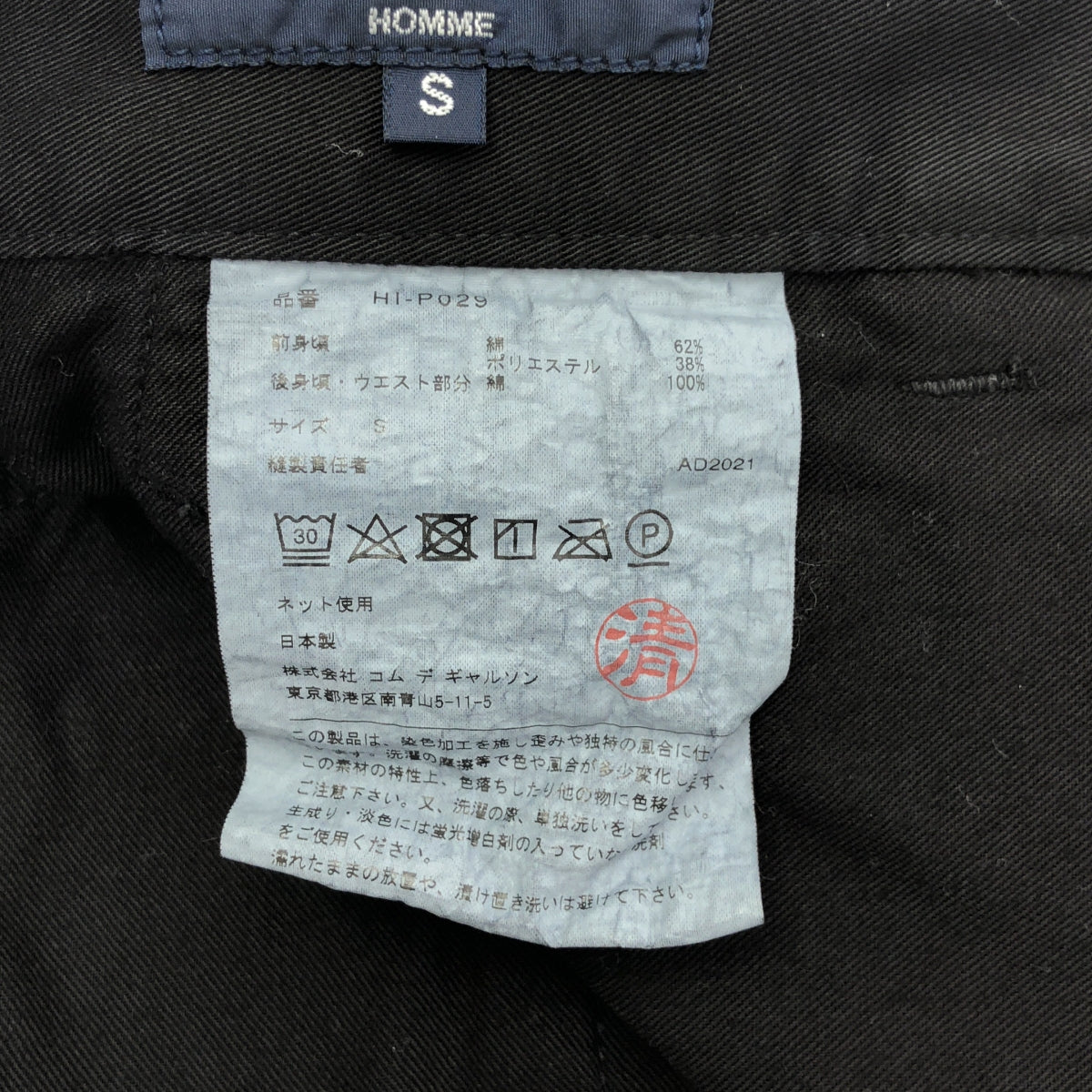 COMME des GARÇONS HOMME | 2022 春夏 |前幅褶襬長褲 | S 號 |男士