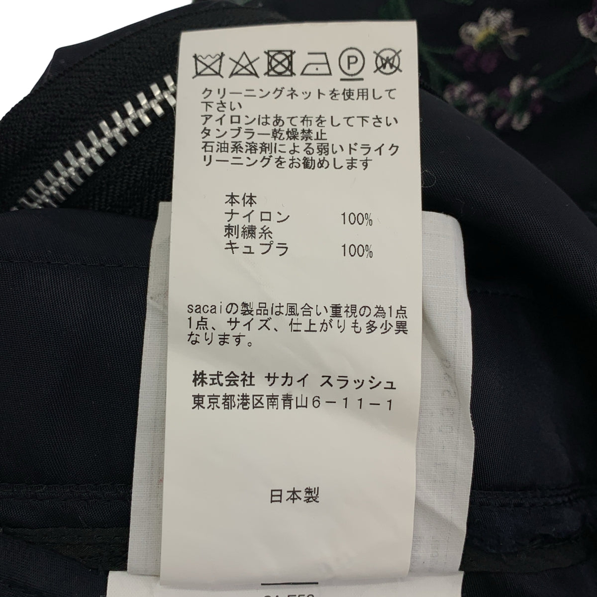 sacai / サカイ | ナイロン エンブロイダリー ジップ スカート | 1 | レディース