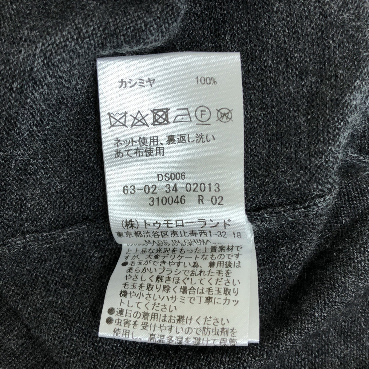 TOMORROWLAND tricot / トゥモローランドトリコ | 2023AW | スーパーカシミヤ クルーネック プルオーバー ニット | M | メンズ