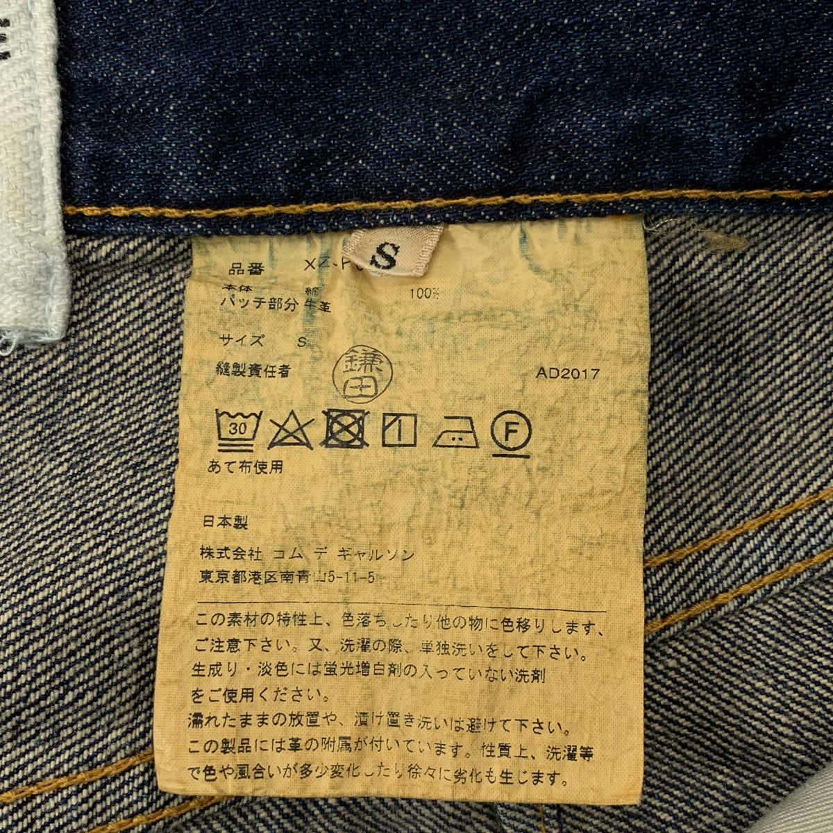 JUNYA WATANABE COMME des GARCONS / 준야와타나베 | 데미지 가공 데님 살엘 팬츠 | S | 인디고 | 여성