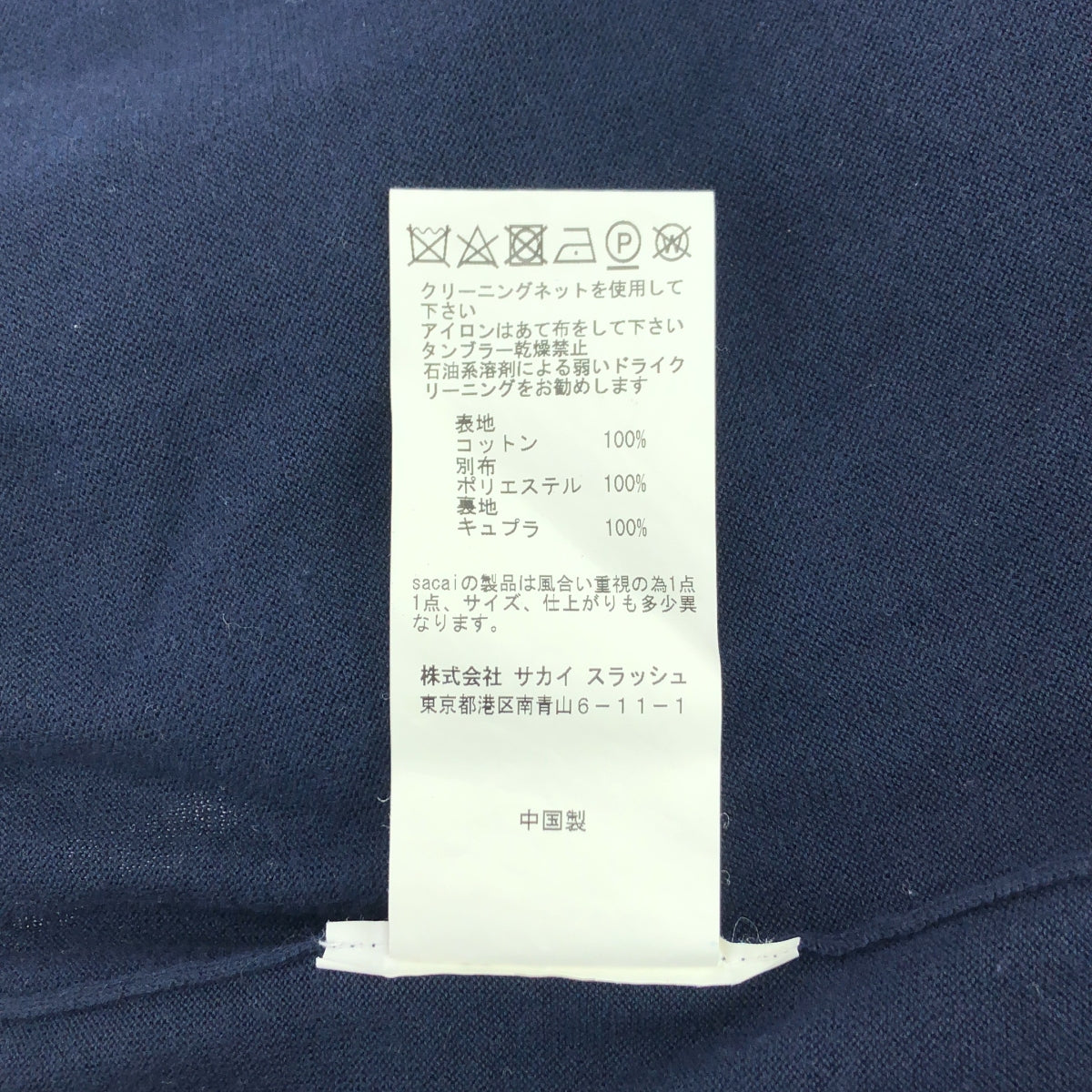 sacai / 사카이 | Drawstring Knit Cardigan 드로우 스트링 코튼 니트 카디건 | 2 | 네이비 | 남성