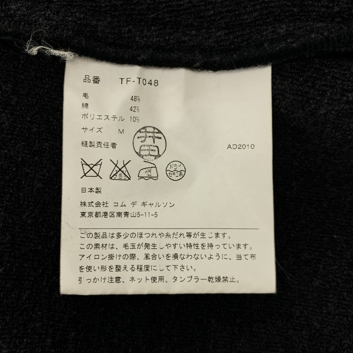 tricot COMME des GARÇONS | 2010 秋冬 | 羊毛與棉質磁磚圓領外套 | M 碼 | 黑色 | 女款