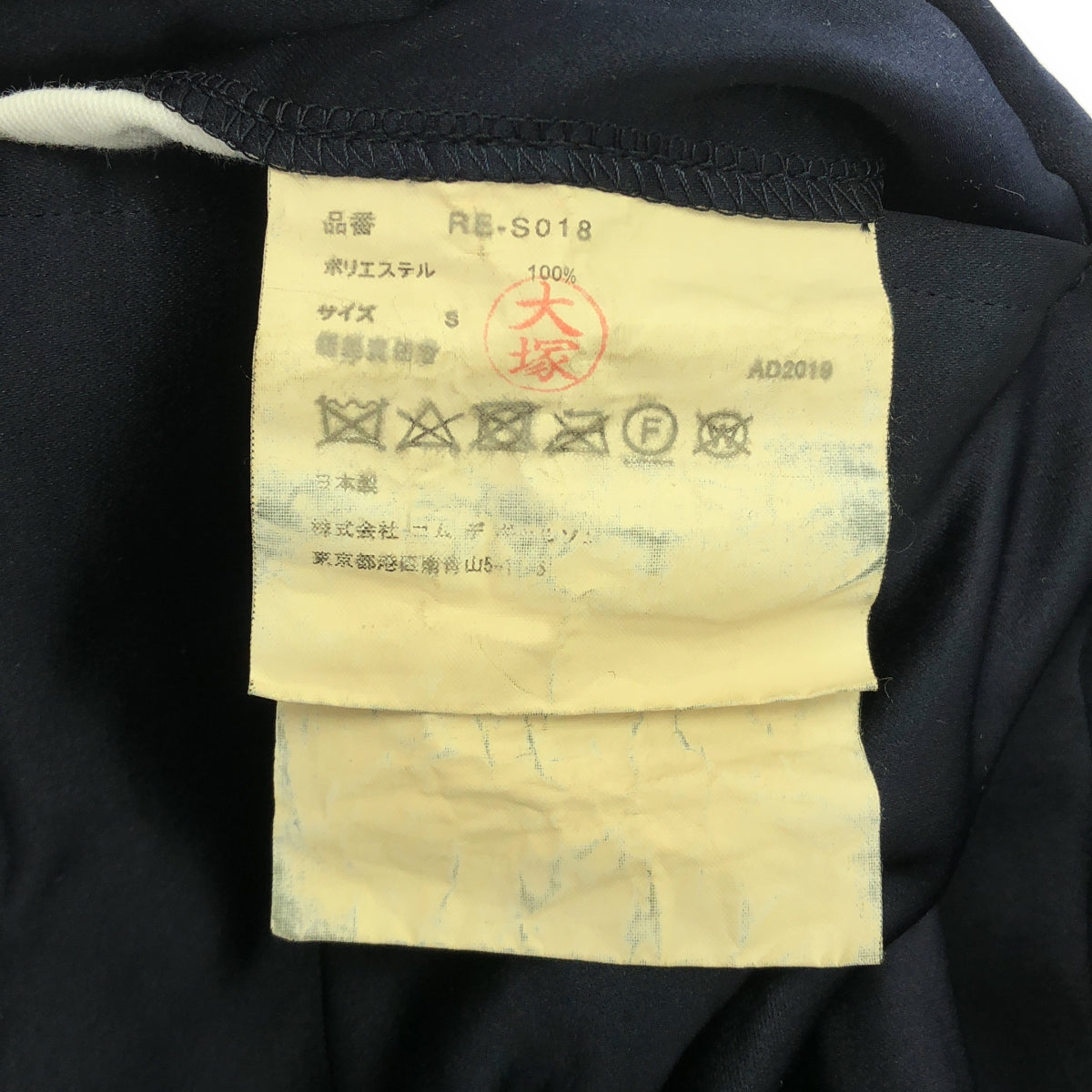 COMME des GARCONS COMME des GARCONS / コムコム | 2020SS | ポリエステル 縮絨 立体 ドローストリング オーバー スカート | S | レディース