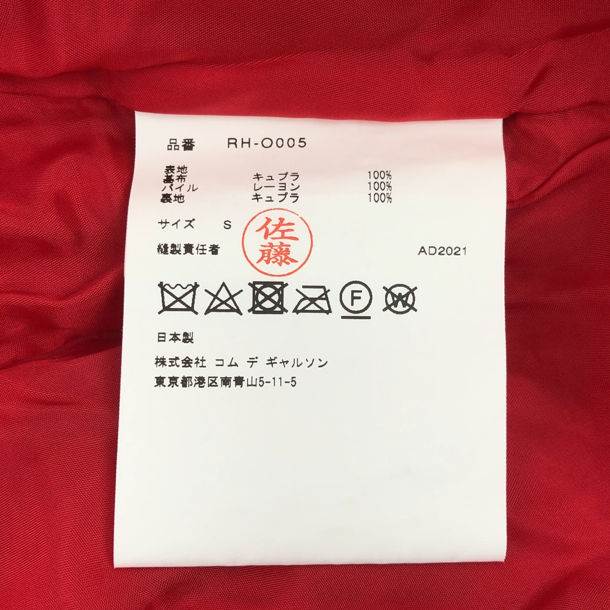 [品相良好] COMME des GARCONS COMME des GARCONS / Comme Comme | 2021秋冬 |絲絨中國連身裙 | S |紅色 / 紫色 / 藍色 / 粉紅色 |女性的