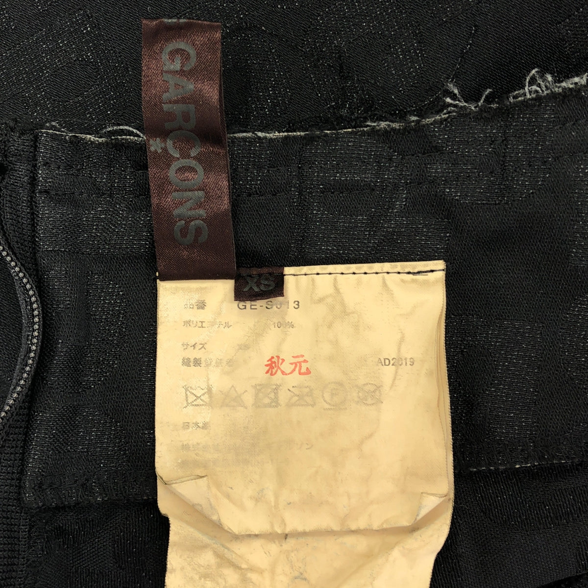 COMME des GARCONS / コムデギャルソン | 2020SS | Orlando cdgロゴ ロングスカート | XS | ブラック | レディース