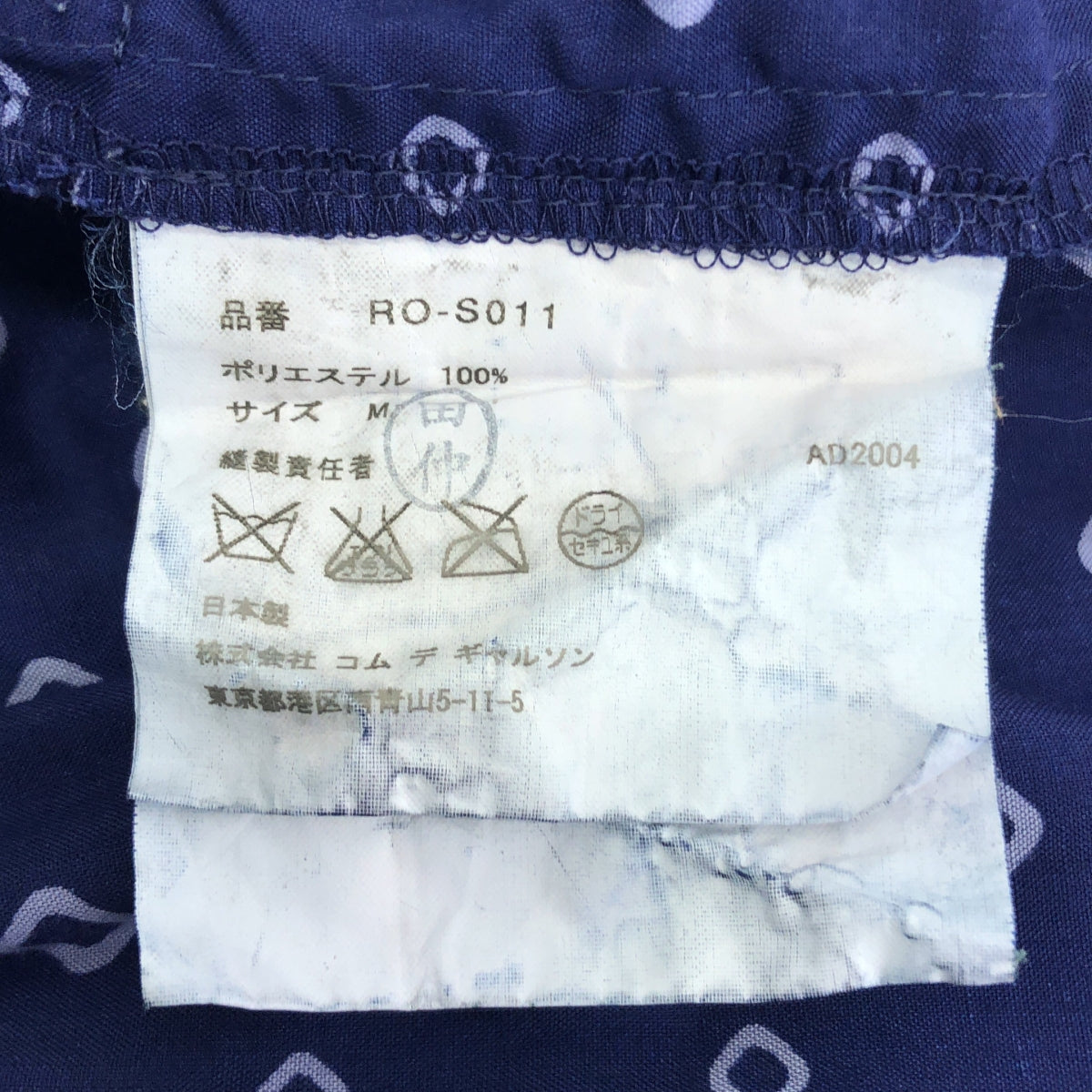 COMME des GARCONS COMME des GARCONS / Comme des | 2005春夏 |聚酯全印花抽繩半身裙|中號 |海軍|女性的