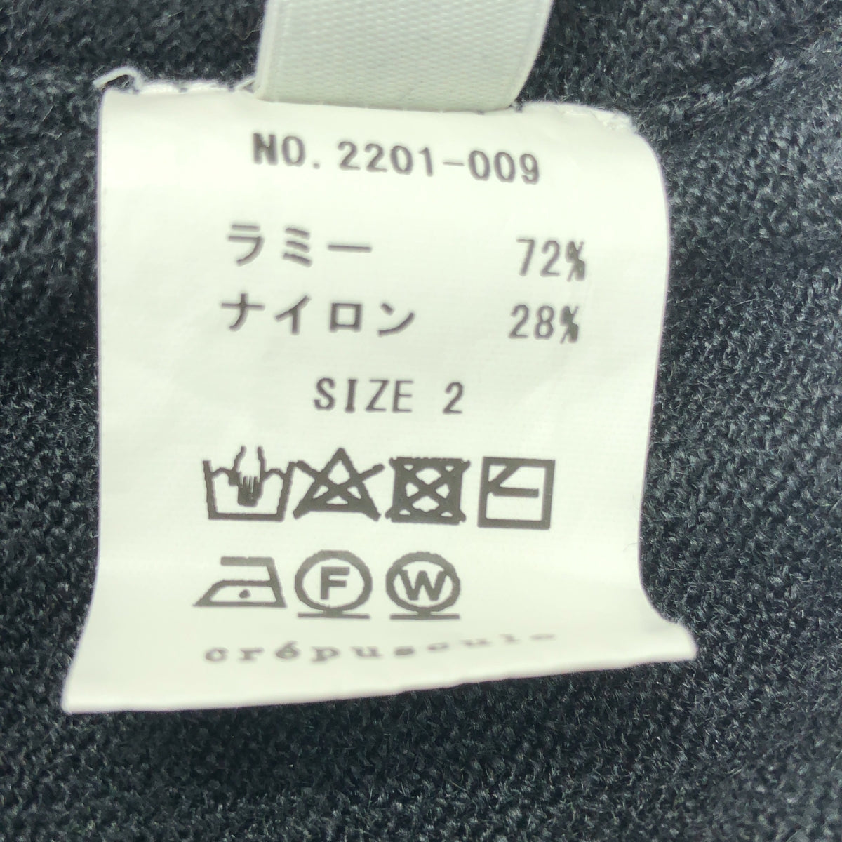 Crepuscule / クレプスキュール | 2022SS | Ramie Basque Knit ラミー バスク ニット | 2 | ブラック | メンズ