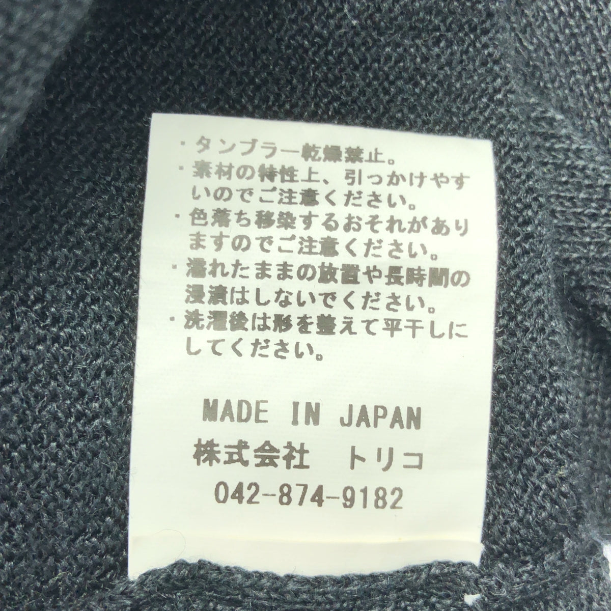 Crepuscule / クレプスキュール | 2022SS | Ramie Basque Knit ラミー バスク ニット | 2 | ブラック | メンズ