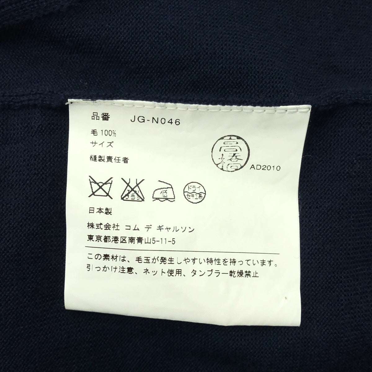 JUNYA WATANABE COMME des GARCONS / 渡邊淳也 | 2011春夏 |羊毛雙口袋長款針織洋裝 |