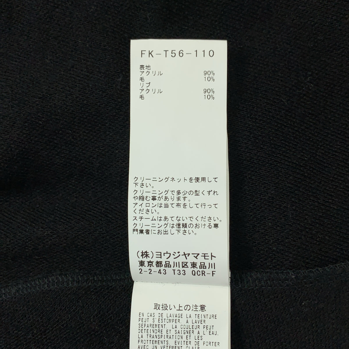 Yohji Yamamoto | 羊毛後擺喇叭圓領針織衫 | 3號 | 女款