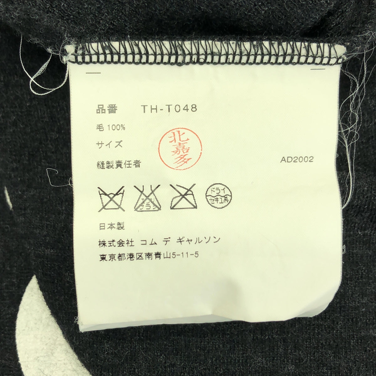 COMME des GARÇONS | 經編布料2002 秋冬 |羊毛標誌印花針織上衣| SHOPBOP黑色|女性的