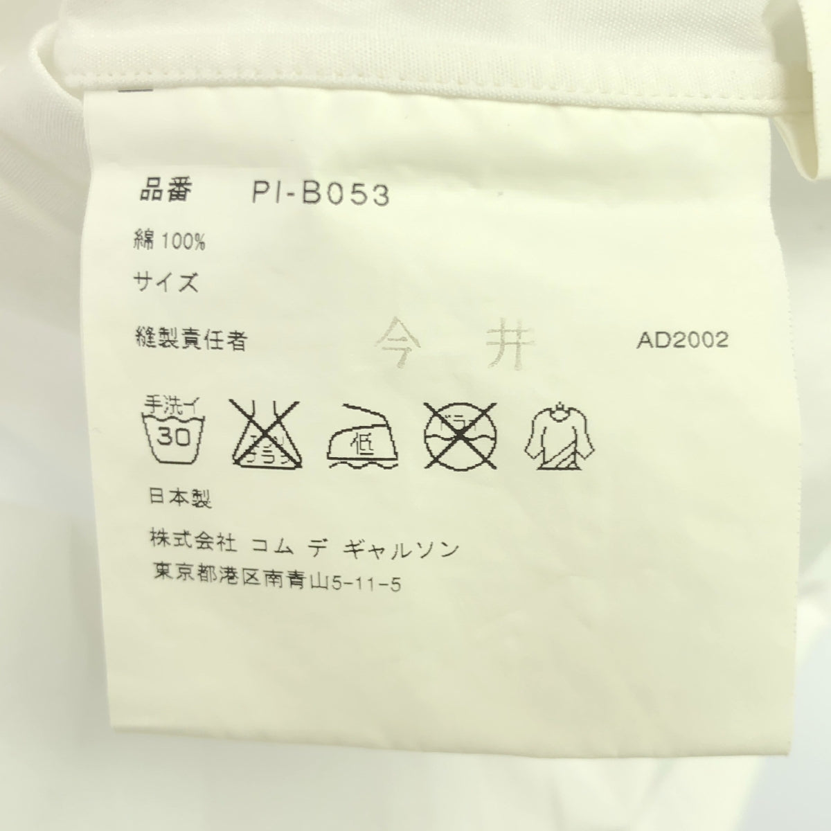 COMME des GARCONS HOMME PLUS / コムデギャルソンオムプリュス | 2002SS | ロゴプリント オープンカラー コットン シャツ |