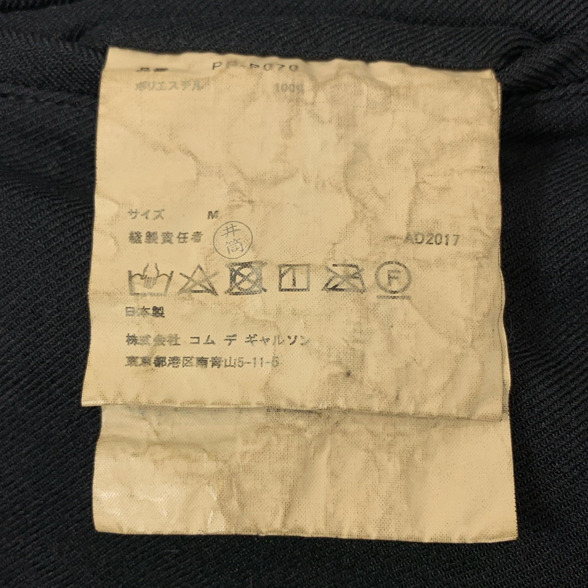 COMME des GARÇONS HOMME PLUS | 2015 秋冬 |聚酯縮水梭織 Sarouel 九分褲 | SHOPBOP尺寸 M |男士