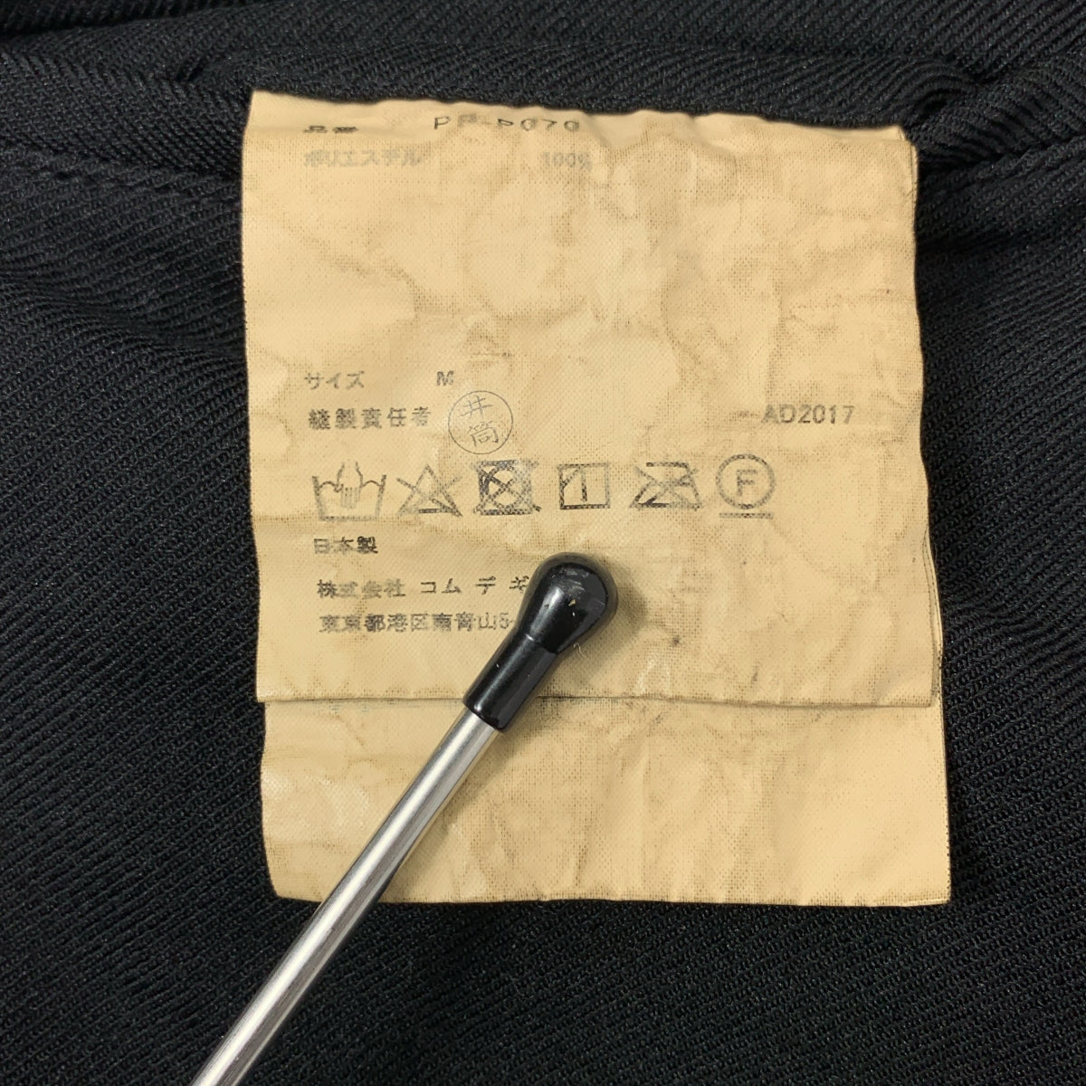 COMME des GARÇONS HOMME PLUS | 2015 秋冬 |聚酯縮水梭織 Sarouel 九分褲 | SHOPBOP尺寸 M |男士