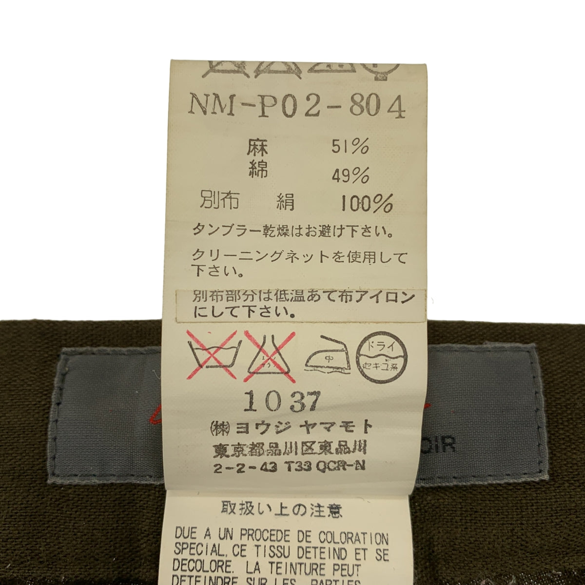 YOHJI YAMAMOTO +NOIR / 요우지야마모토프리스노아르 | 2002AW | 린넨 실크 변형 랩 팬츠 | 2 |