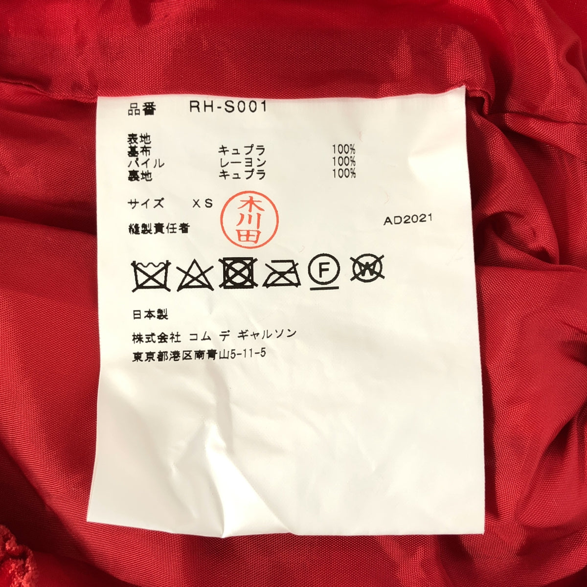 COMME des GARCONS COMME des GARCONS / 콤콤 | 2021AW | 벨벳 패치워크 롱 스커트 | XS | 멀티 컬러 | 여성