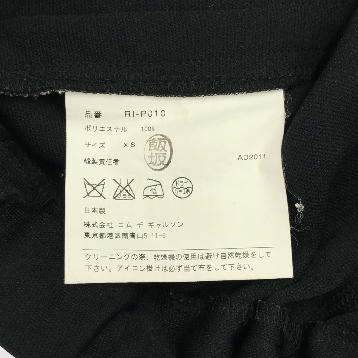 COMME des GARCONS COMME des GARCONS / 콤콤 | 2012SS | 풍선 사루엘 이지 팬츠 | XS | 여성