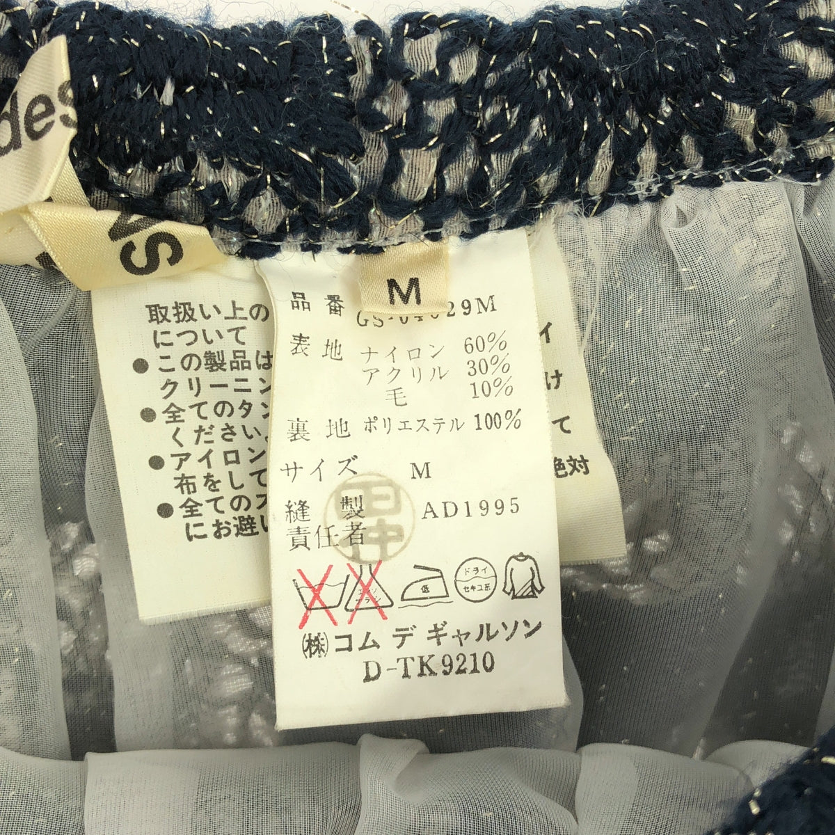 COMME des GARCONS | 90年代~ / AD1995AW |刺繡百褶裙 / 全蕾絲襯裡 | M |海軍 |女性的