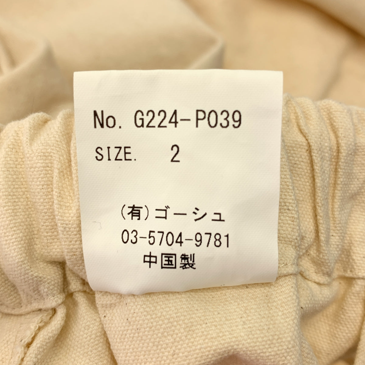 ゴーシュ / ゴーシュ | コットン オックス 8分丈 イージー ワイドパンツ | M | ベージュ | レディース