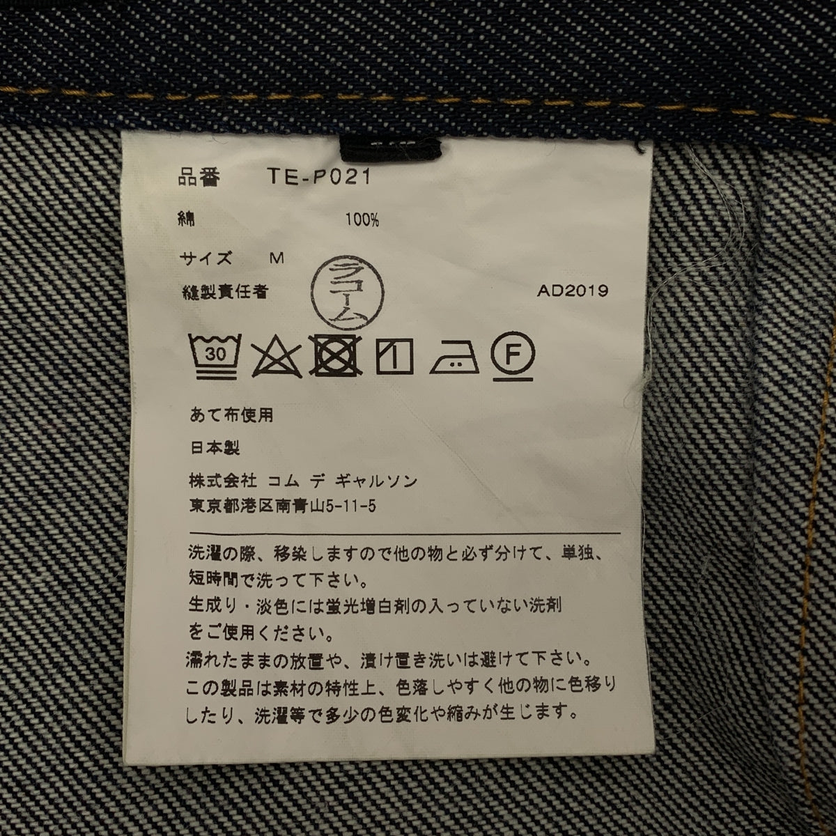 COMME des GARÇONS 針織布料 | 2020 春夏系列 | 寬腿牛仔褲 | M 碼 | 靛藍色 | 女款