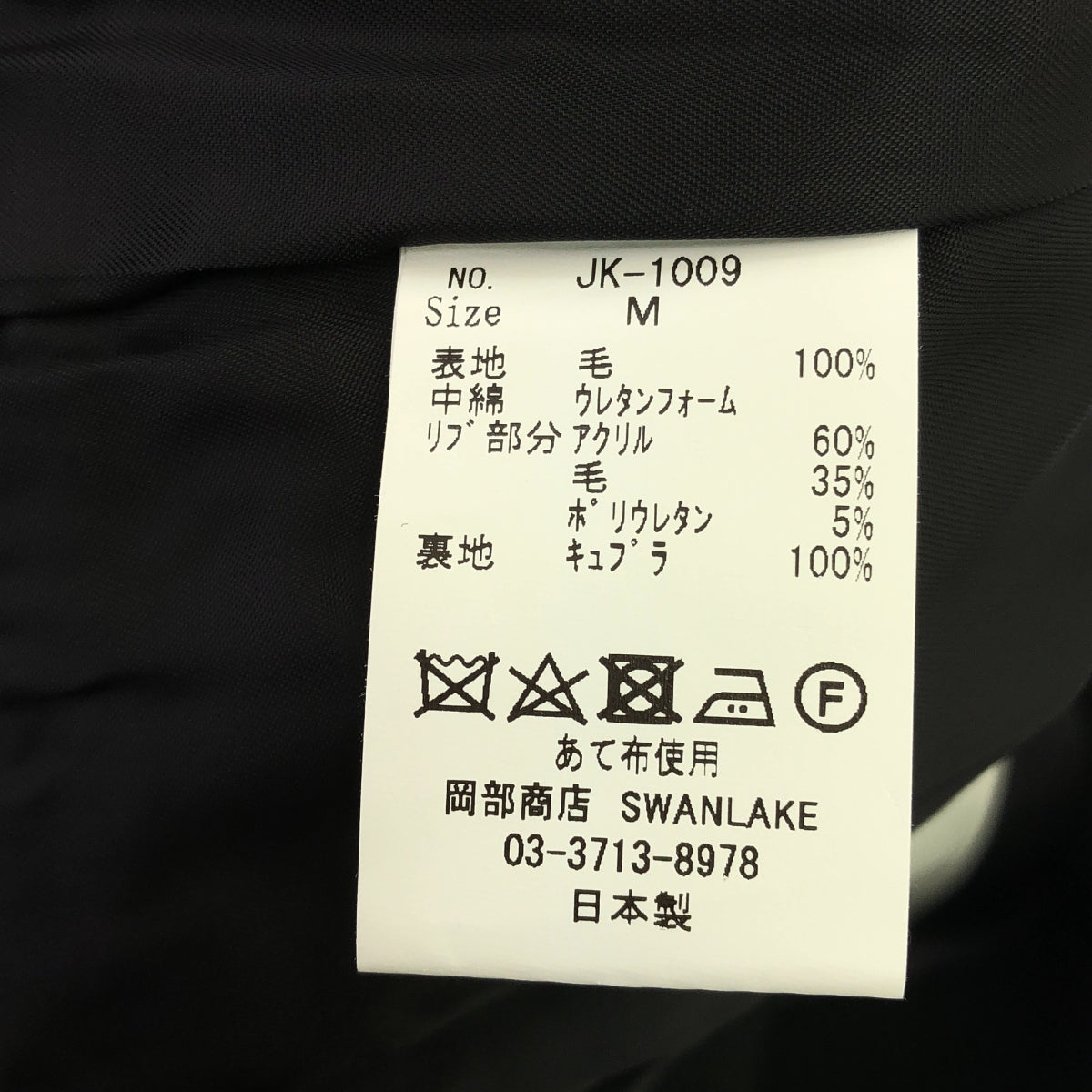 SWANLAKE / スワンレイク | Bonding blouson ウール 中綿入 リブ ブルゾン | M | ブラック | レディース