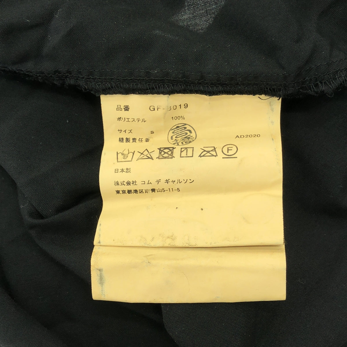 【美品】  COMME des GARCONS / コムデギャルソン | 2020AW | ポリエステル 製品加工 ギャザー ボリューム シャツ ブラウス | S | ブラック | レディース