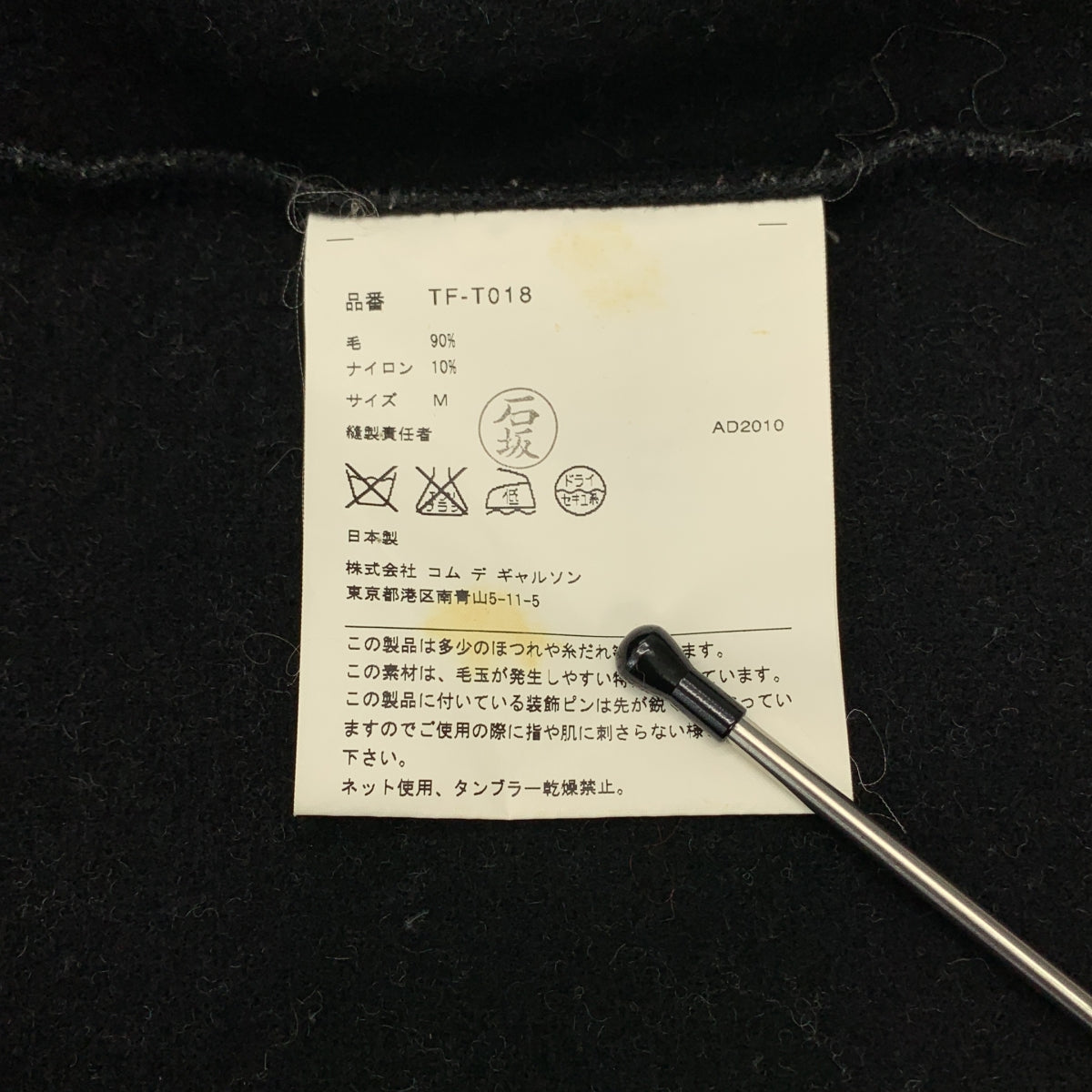 COMME des GARÇONS 針織衫 | 2010 秋冬系列 | 羊毛尼龍拼接鏤空圓領外套 | M 碼 | 女款