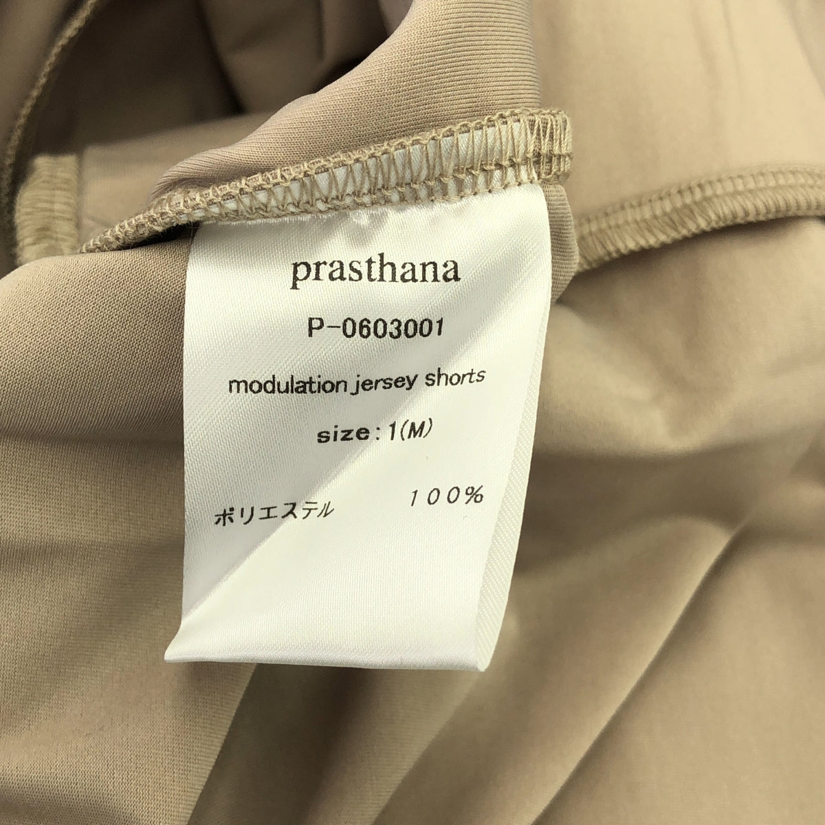 【신품】 prasthana / 프라스타나 | modulation jersey shorts 반바지 | M | 베이지 | 남성