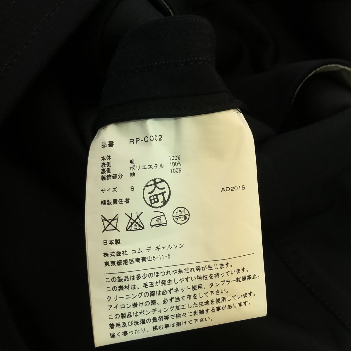 [品相良好] COMME des GARCONS COMME des GARCONS / Comme des | 2015秋冬 |繫帶設計條紋羊毛大衣| S |海軍|女性的