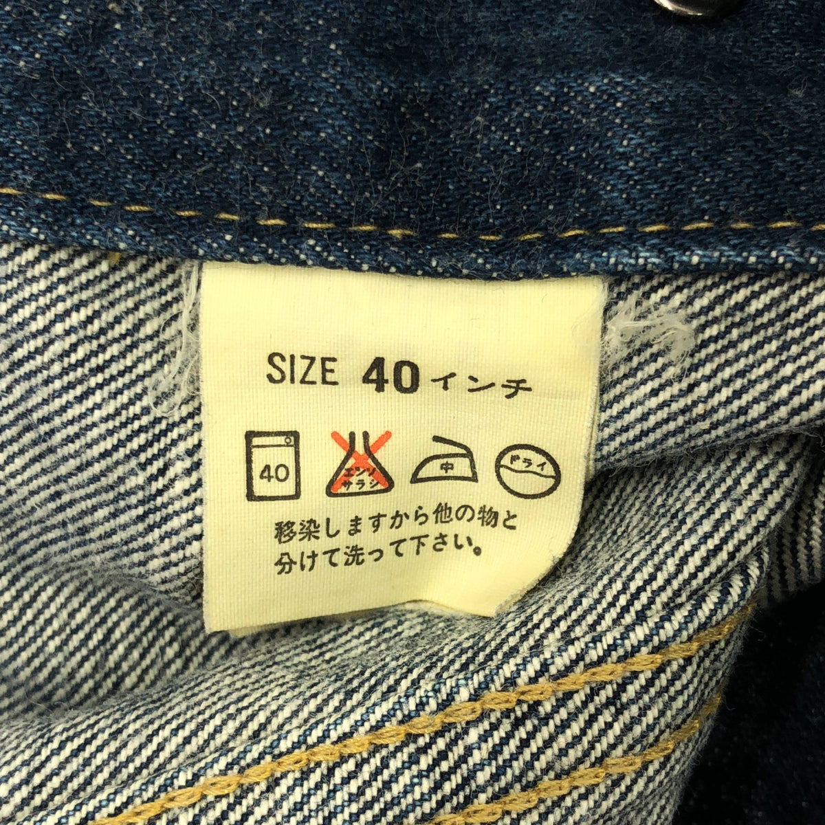 Levi's / 리바이스 | 90s 빈티지 일본제 71557 3rd BigE 복각 모델 데님 트래커 재킷 | 40 | 남성