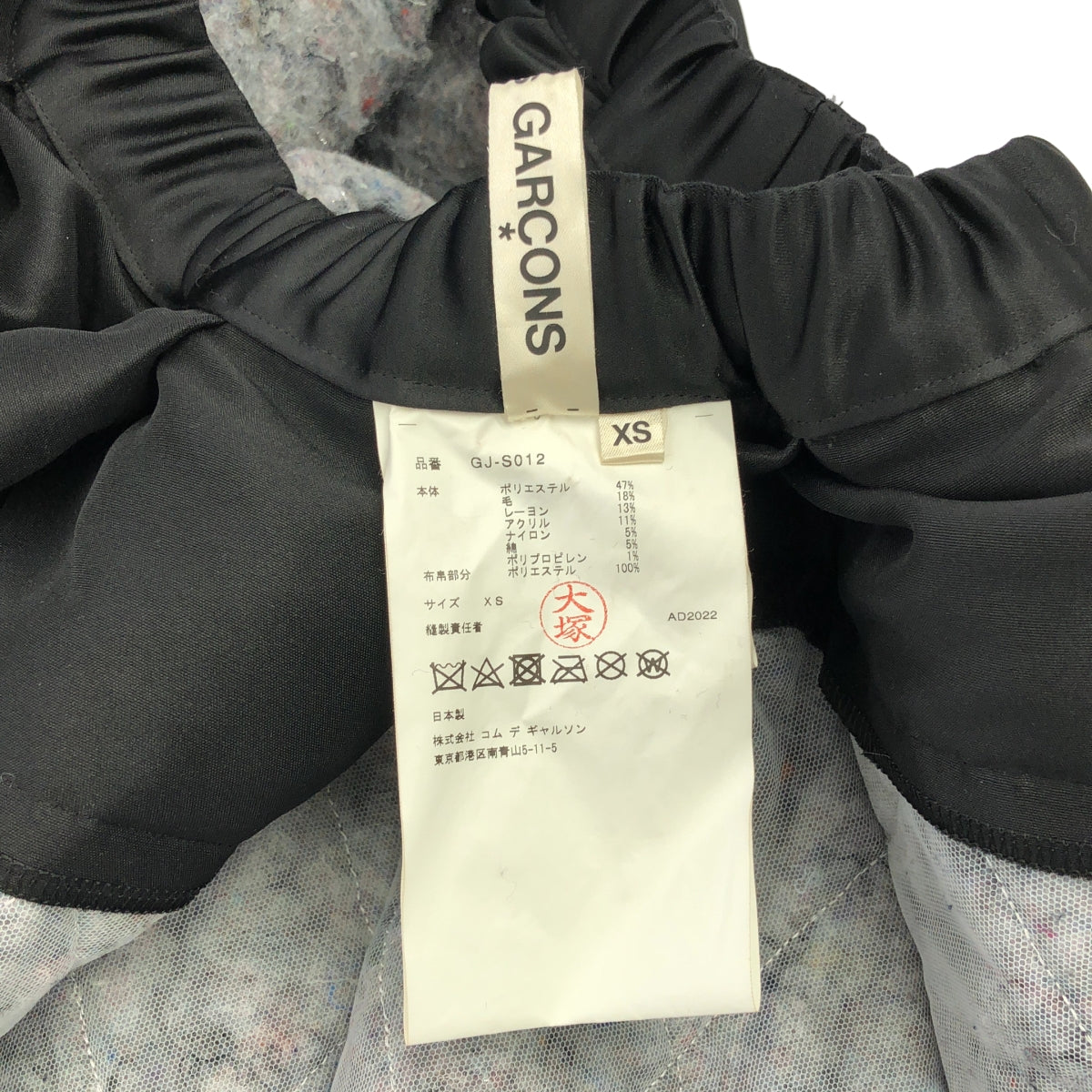 COMME des GARCONS / 콤데 갤슨 | 2022AW | 다른 소재 퀼팅 풍선 스커트 | XS |