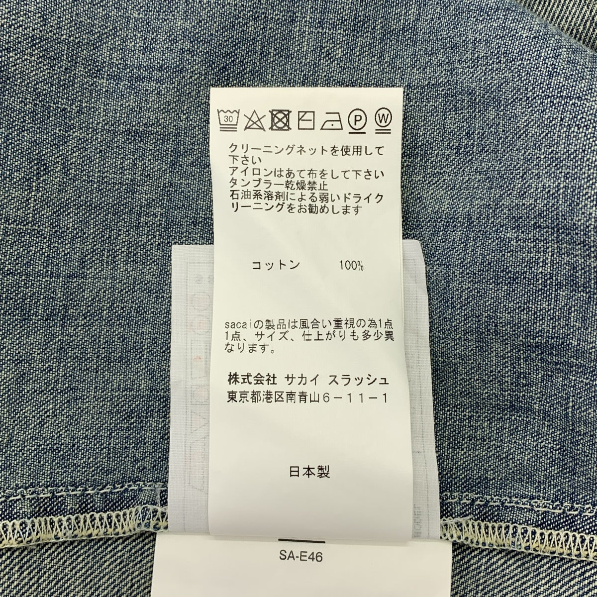 sacai | 重建牛仔裹身裙 | 1 | 女款