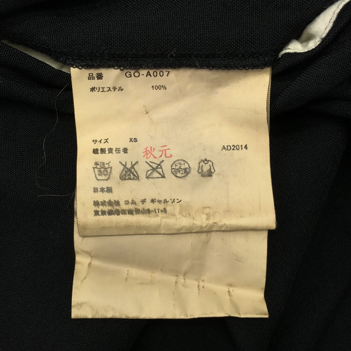 COMME des GARÇONS | 2015SS | 短版褶皺吊帶裙 | XS | 女款