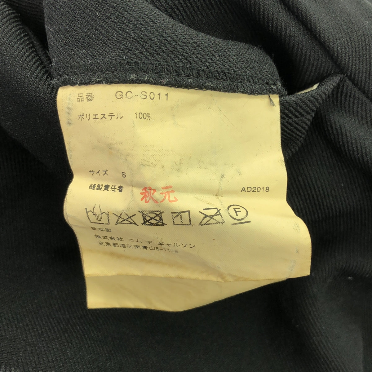 COMME des GARCONS | 2019SS | Side-slit flared skirt | S | Women's