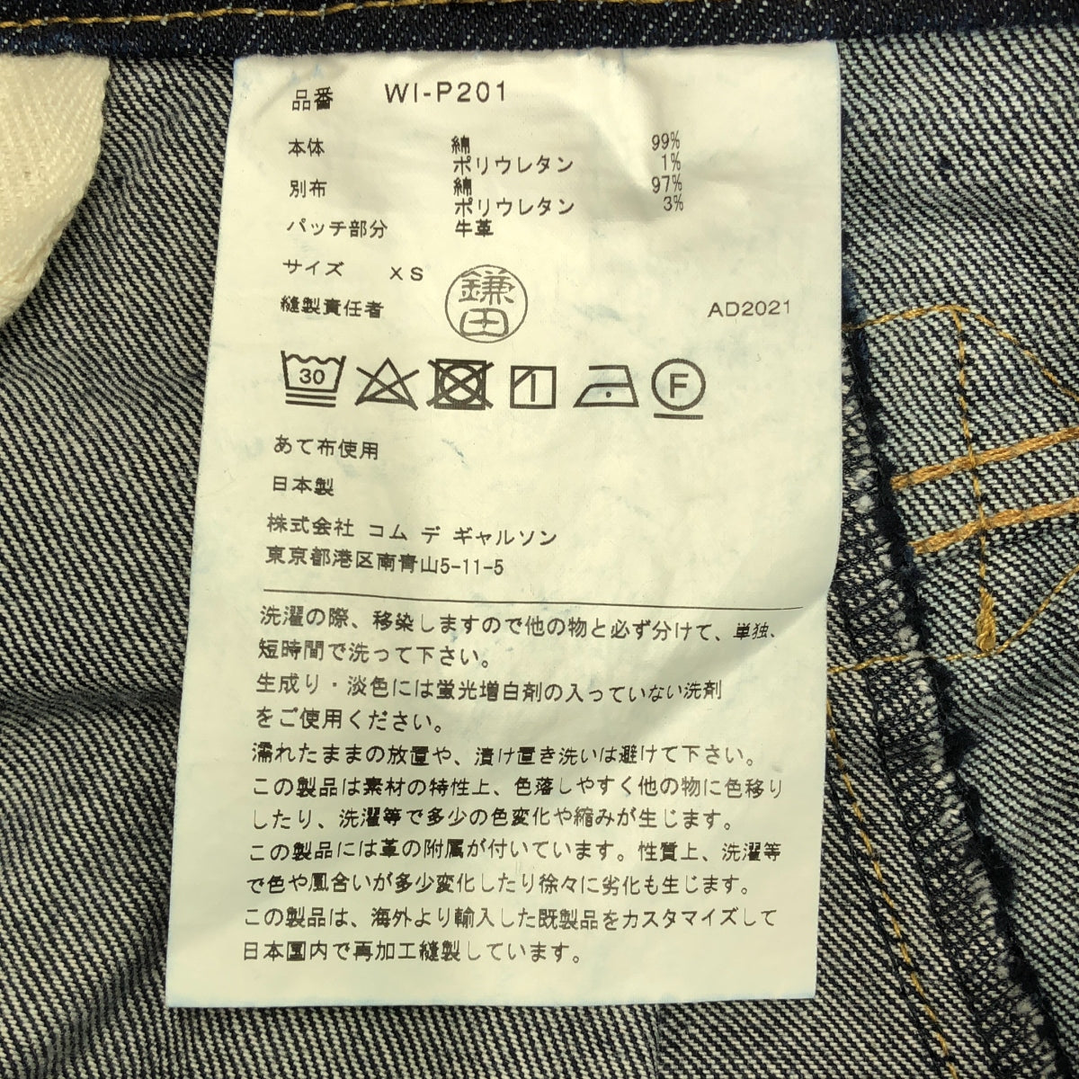 [Good Condition] JUNYA WATANABE MAN | 2022SS | Sarouel Pants Levi's 502 | XS | Indigo | Men's