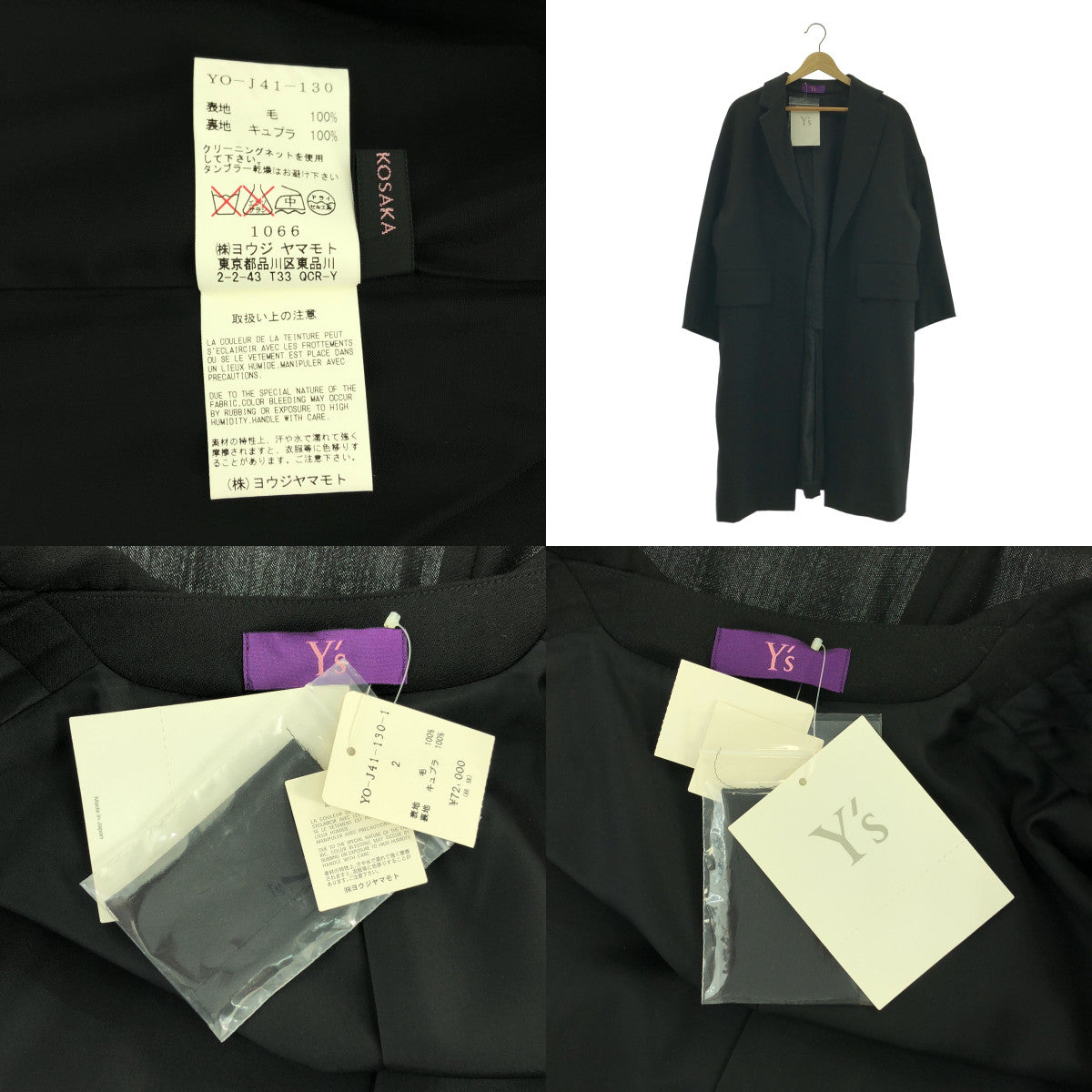 TAKESHI KOSAKA by Y's Pink Label / 다케시코우사카 바이와이즈핑크라벨 | 2011SS | 울 오버 실루엣 싱글 롱 재킷 코트 | 2 |