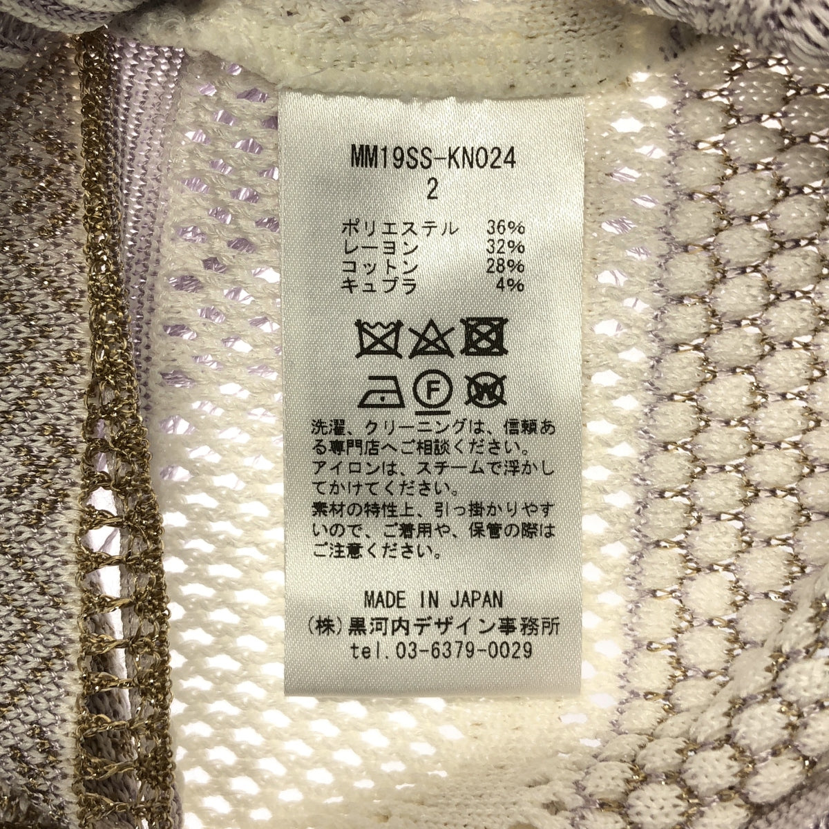 Mame Kurogouchi / マメクロゴウチ | SASH JAQUARD SLEEVELESS KNIT フリンジノースリーブニット | 2 | パープル/アイボリー | レディース