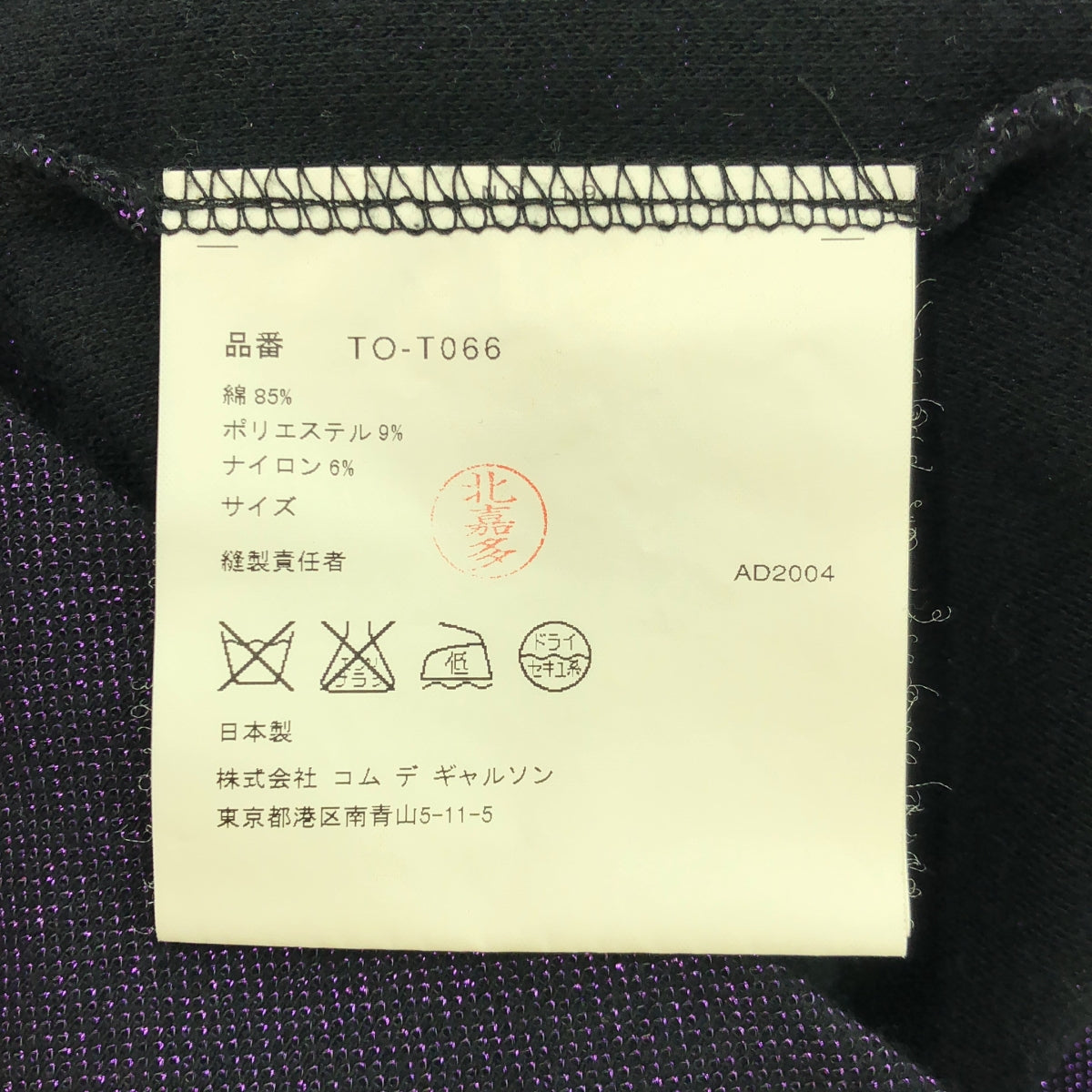 tricot COMME des GARCONS / トリココムデギャルソン | 2005SS | コットン ジップジャケット |