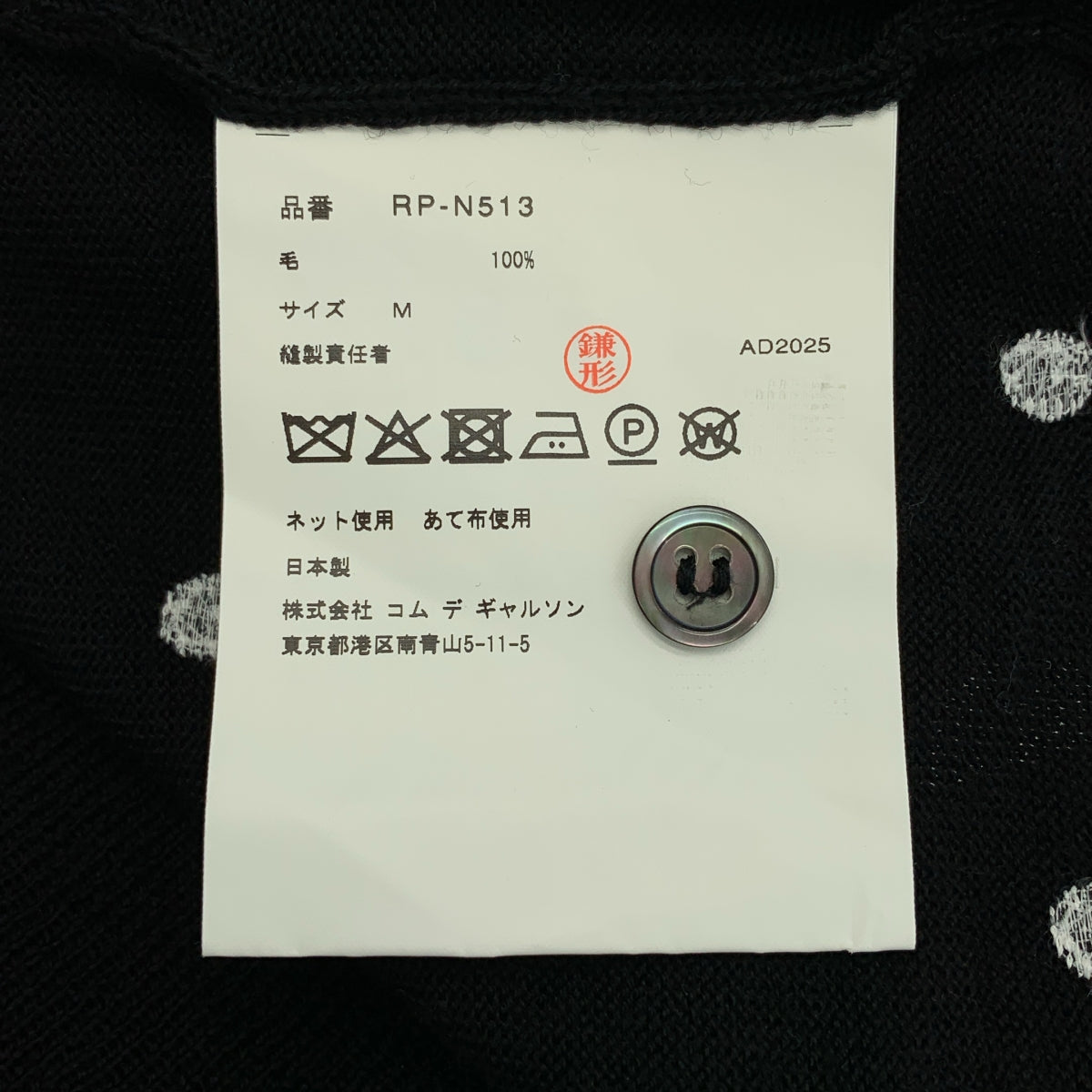 COMME des GARCONS COMME des GARCONS / コムコム | 2025AW | ドット エンブロイダリー クルーネック カーディガン | M | レディース