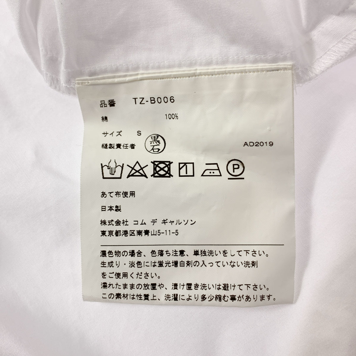 tricot COMME des GARCONS / Tricom De Galson | AD2019 | Gather Design Cotton 변형 블라우스 | S |