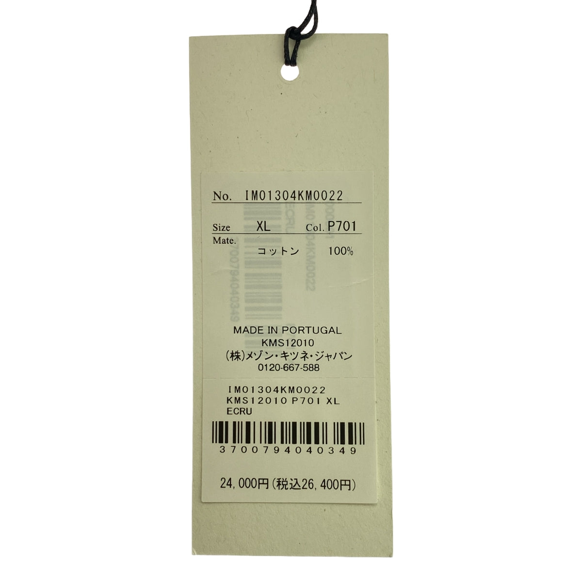 【新品】  MAISON KITSUNE / メゾンキツネ | コットン スウェットパンツ | XL | ベージュ | メンズ