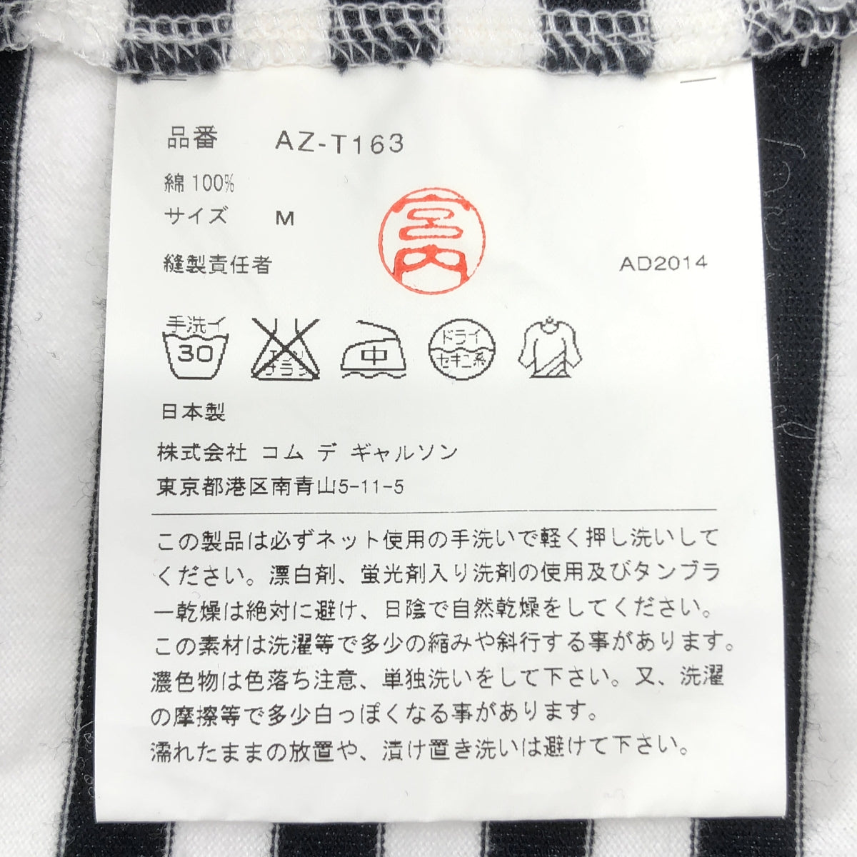 PLAY COMME des GARÇONS | AD2014 | 棉質心型貼片條紋圓領上衣 | M碼 | 女款