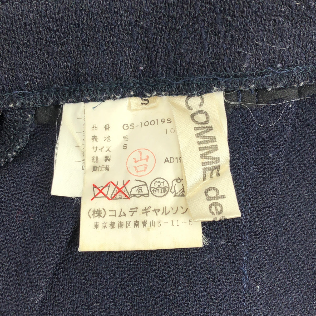 COMME des GARCONS / コムデギャルソン | AD1999 | ウール カットオフ フレア ロングスカート | S | レディース