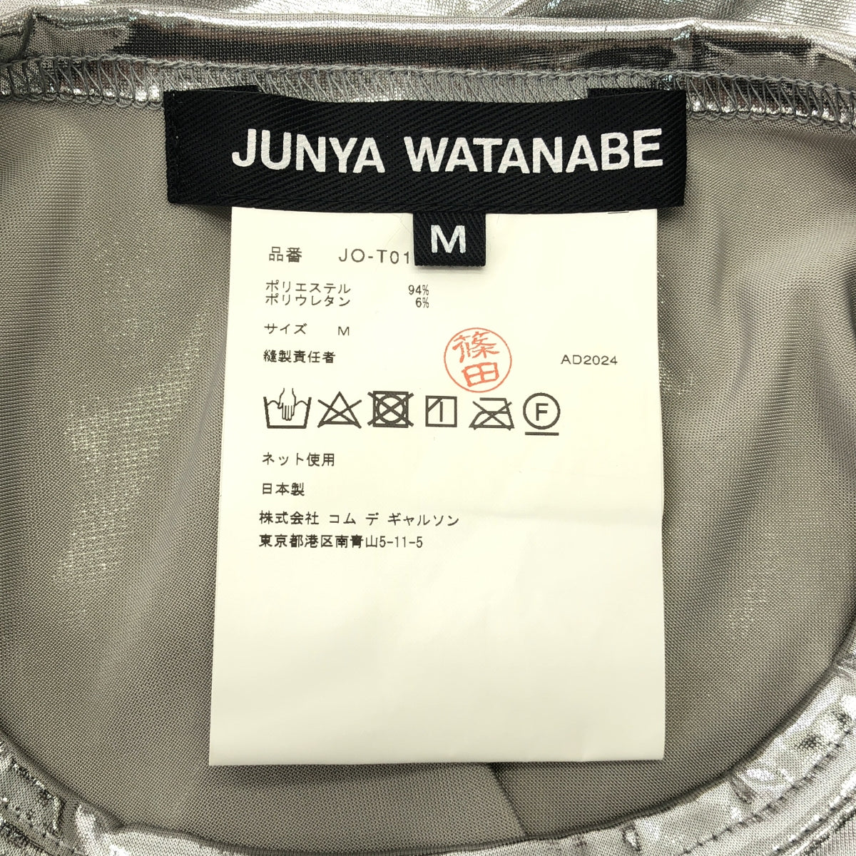 【미품】 JUNYA WATANABE / 준야와타나베 | 2025SS | 폴리에스텔 민소매 메탈릭 스퀘어 컷소우 | M | 실버 |