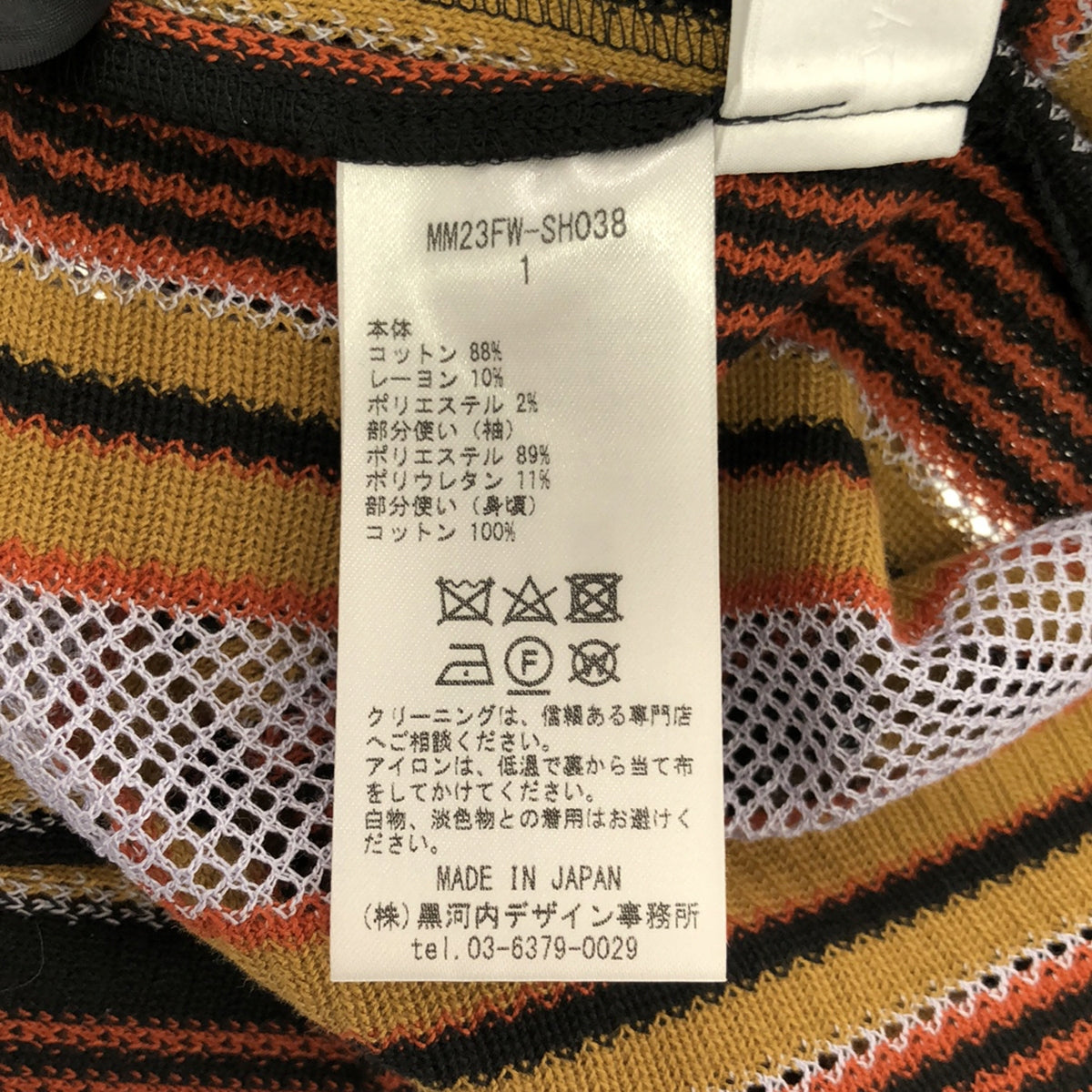 [新] Mame Kurogouchi | 2023秋冬 |拉舍爾平紋針織火炬蕾絲條紋上衣| SHOPBOP 1 |棕色 |女性的