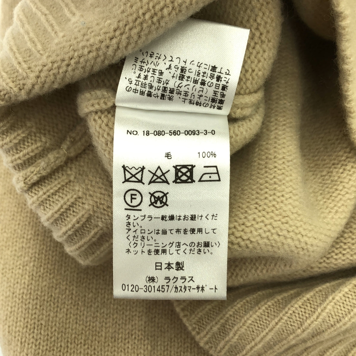 Deuxieme Classe / Deuxieme Classe | 二級中等規格高領針織衫 | F |米色 |女性的