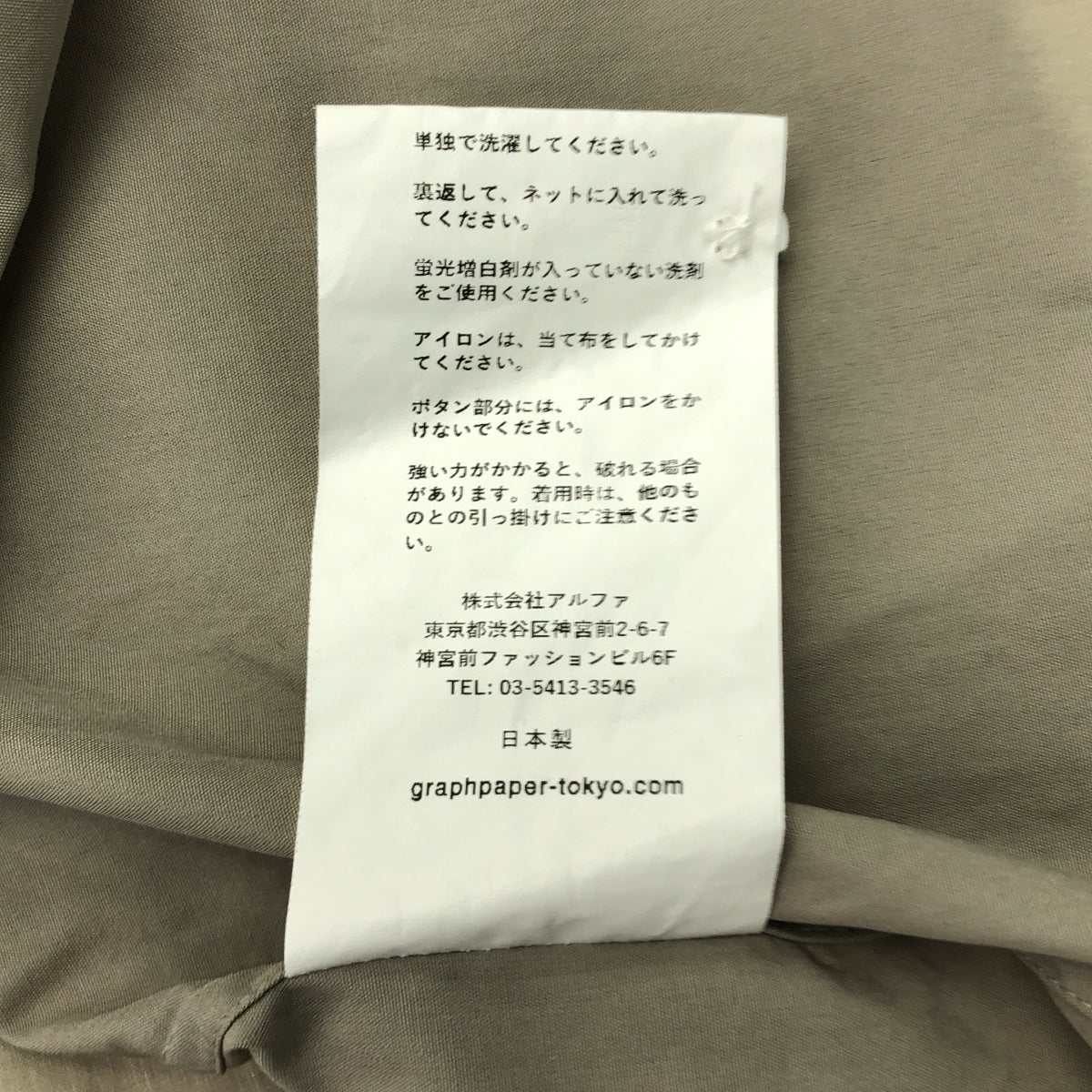 [品相良好] Graphpaper | 2025SS | ALUMO for GP 普通領襯衫 | 2 | 米色 | 男士